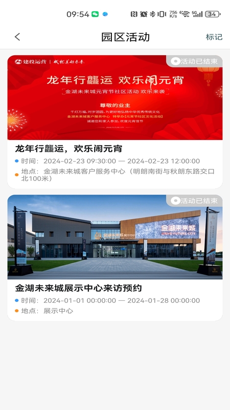 金湖智享家截图5