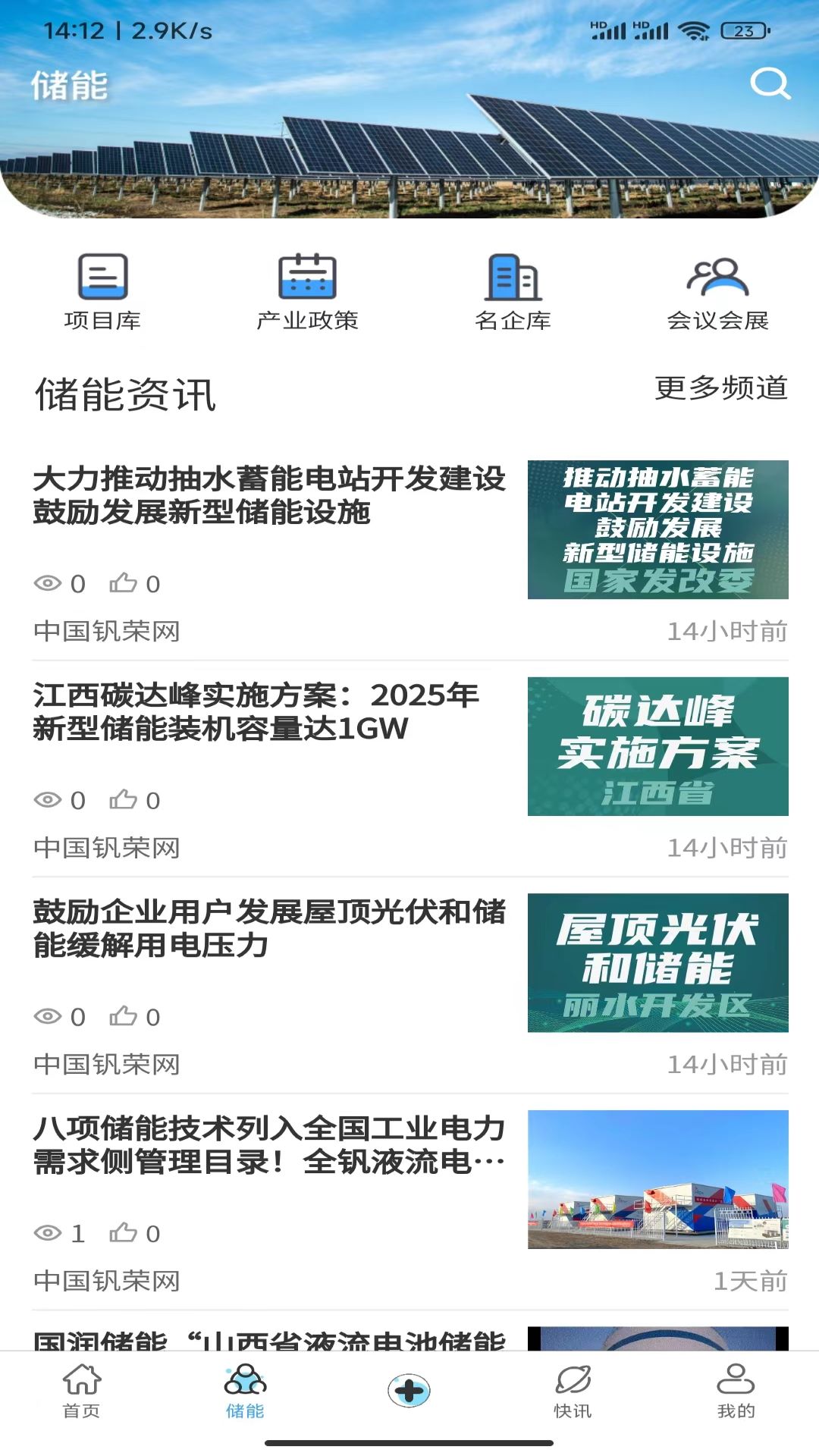 钒荣网截图2
