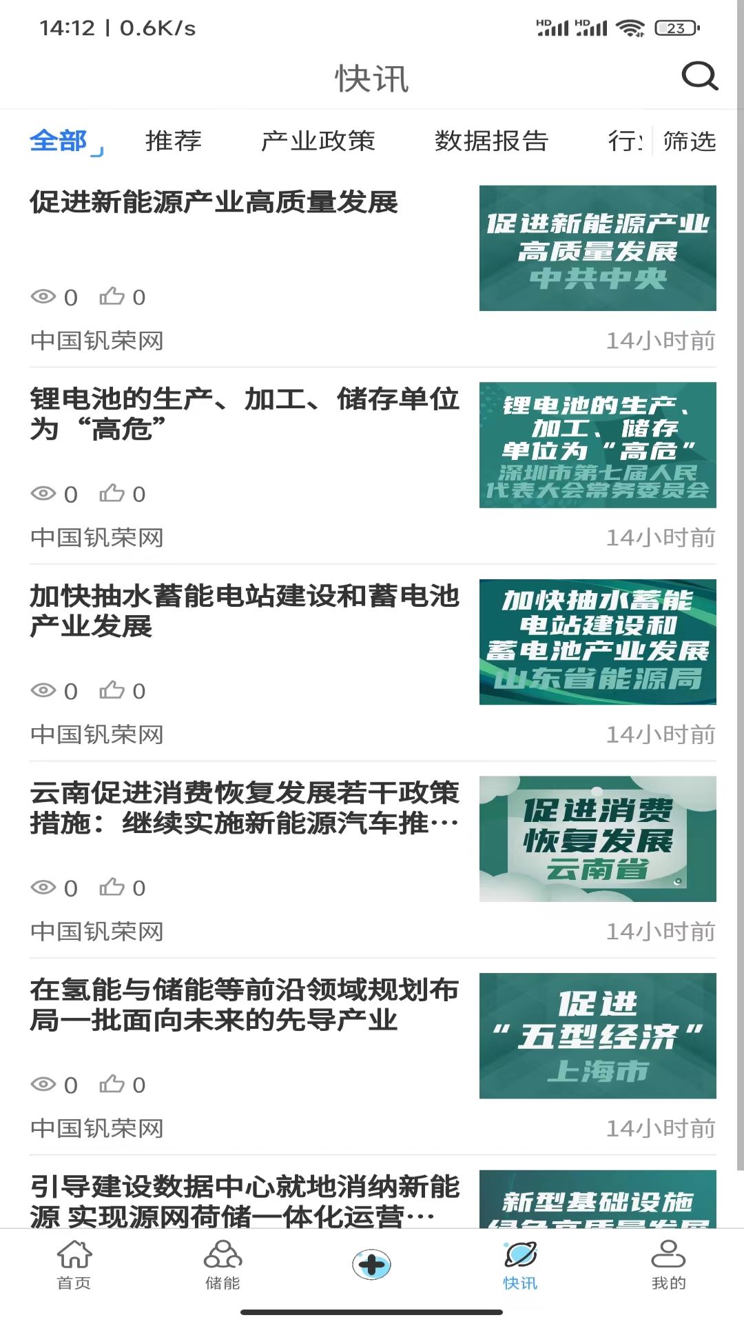钒荣网截图3