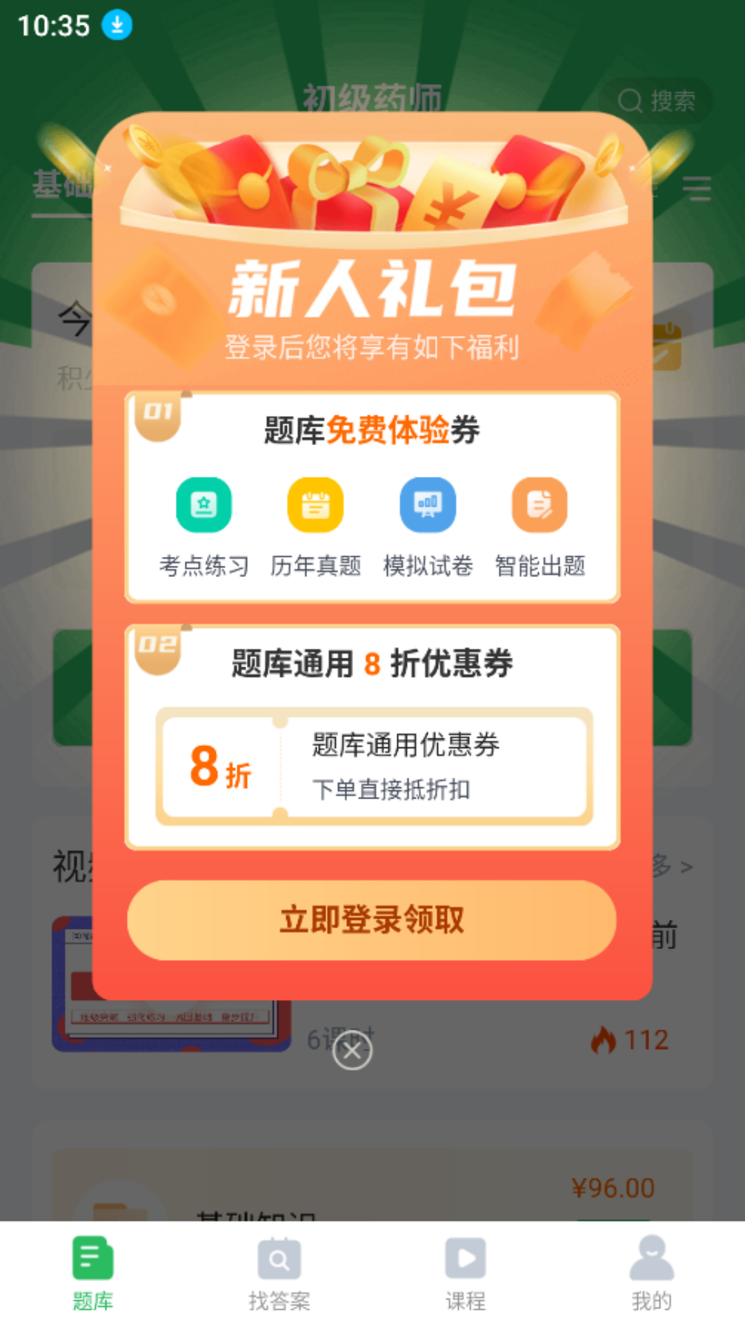 初级药师截图1