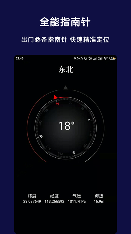 ar全能指南针截图1