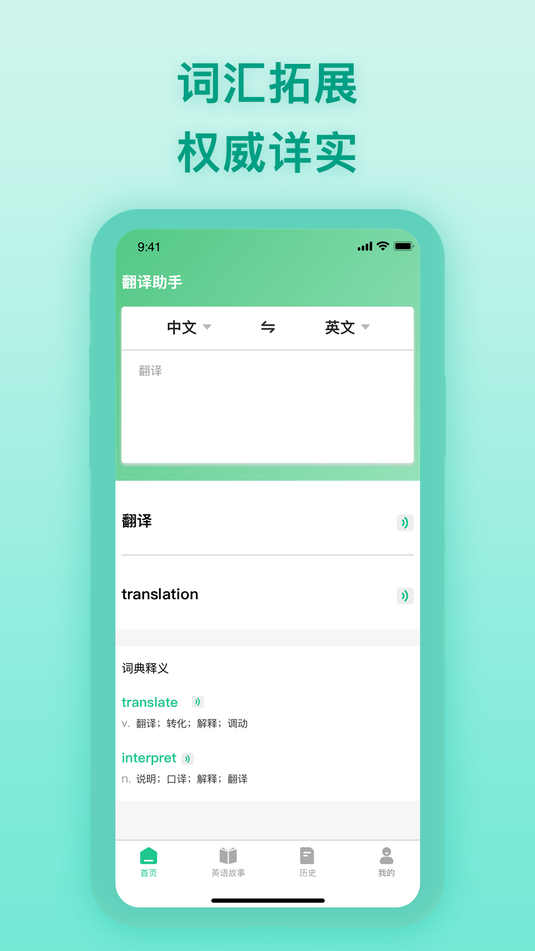 中英翻译器截图3