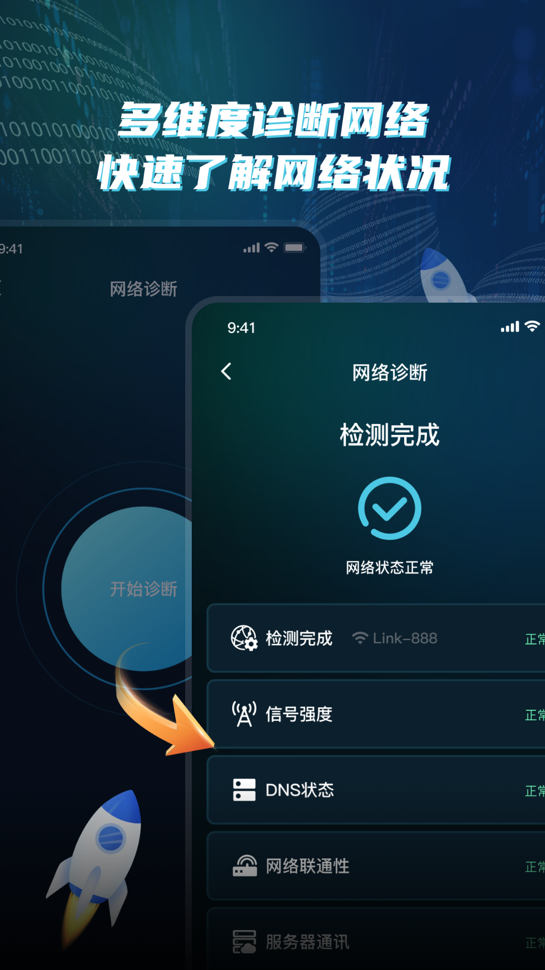 wifi网速精准极客测截图1