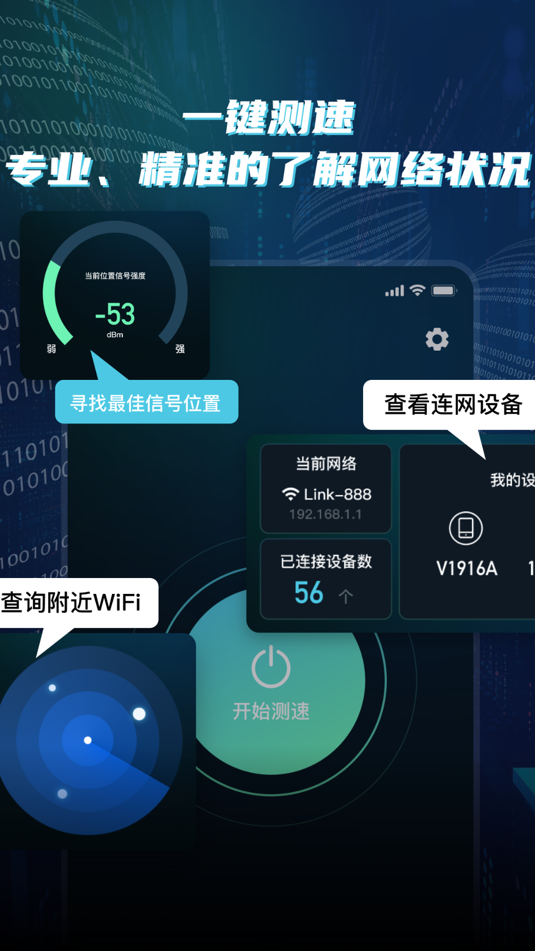 wifi网速精准极客测截图5