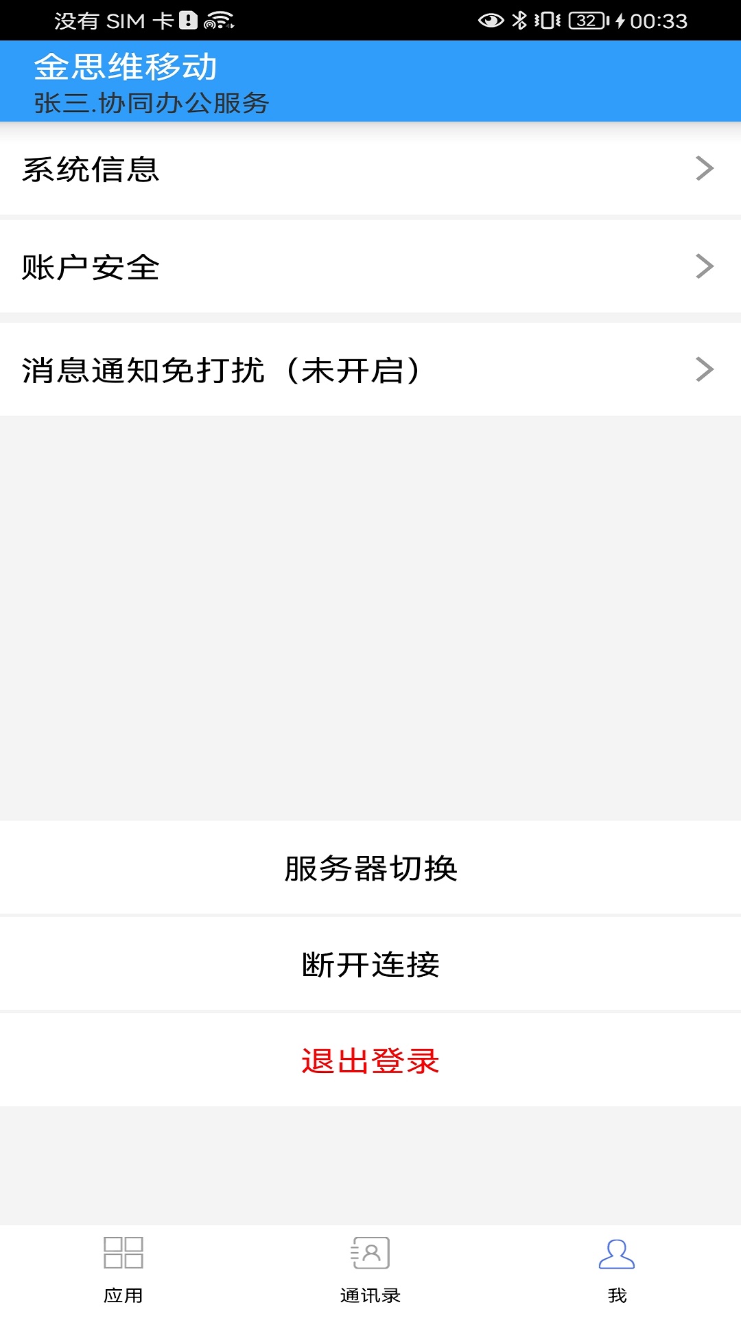 金思维协同办公截图1