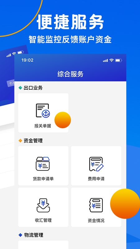 中基惠通截图4