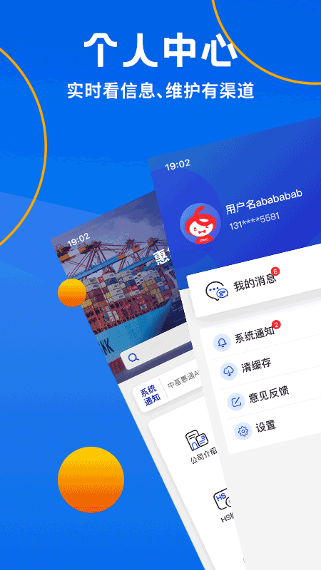 中基惠通截图3