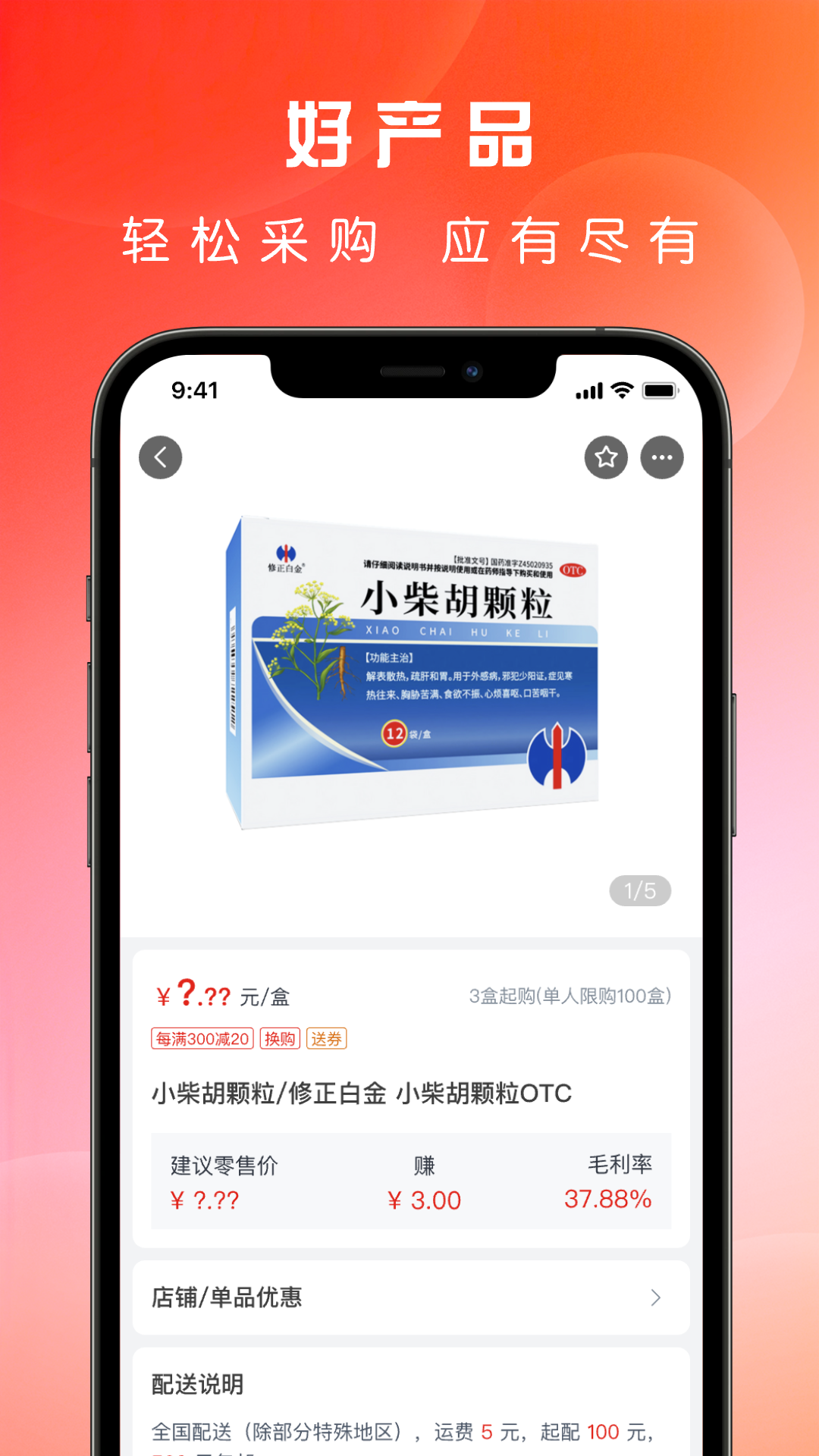 药直通截图3