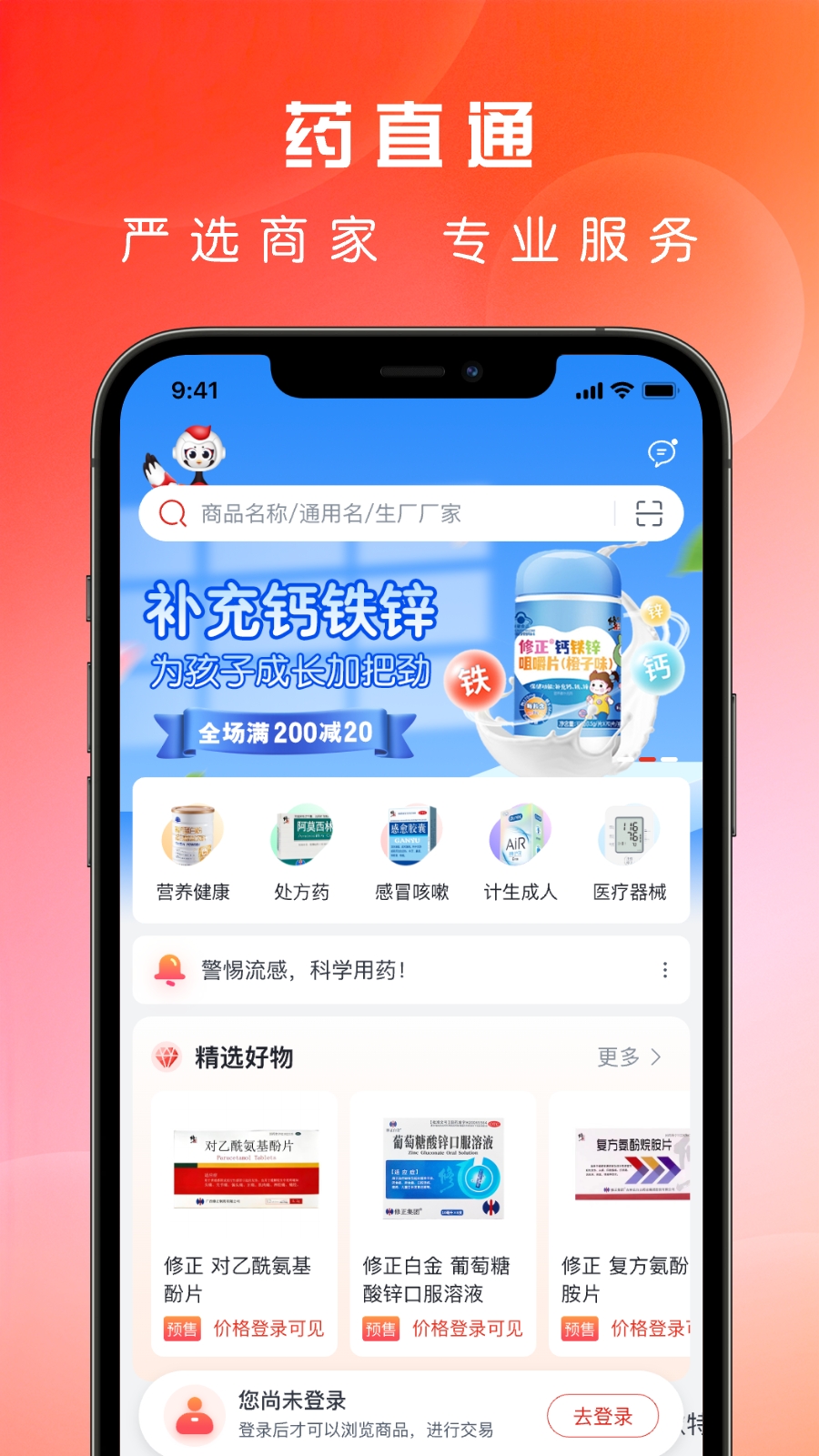 药直通截图1