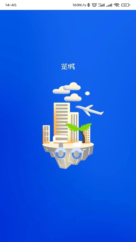 览城截图1