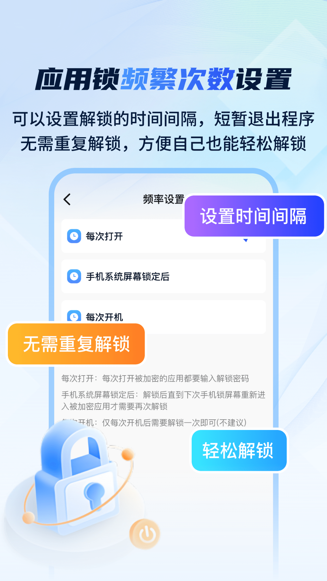指尖应用安全锁截图5