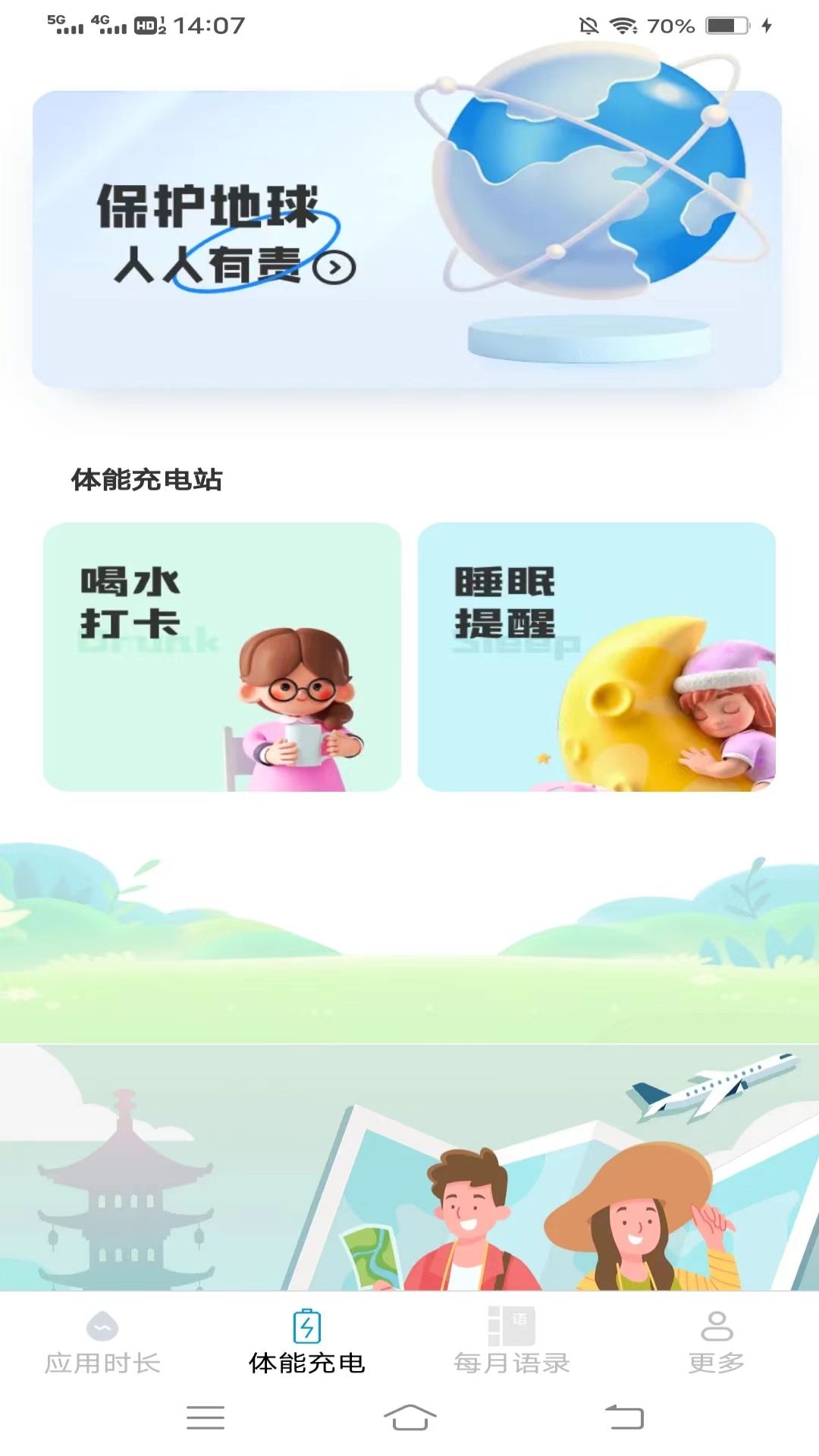 清风时长管家截图3