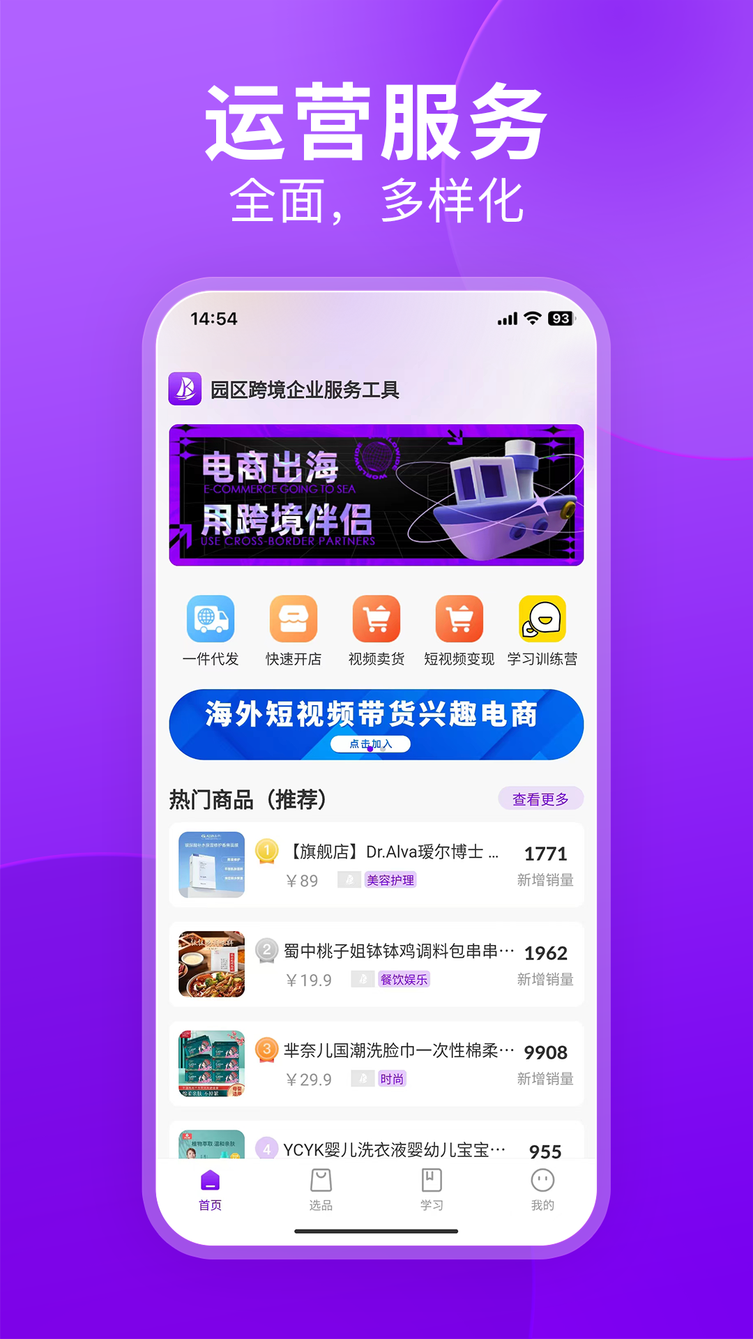 跨境伴侣截图1