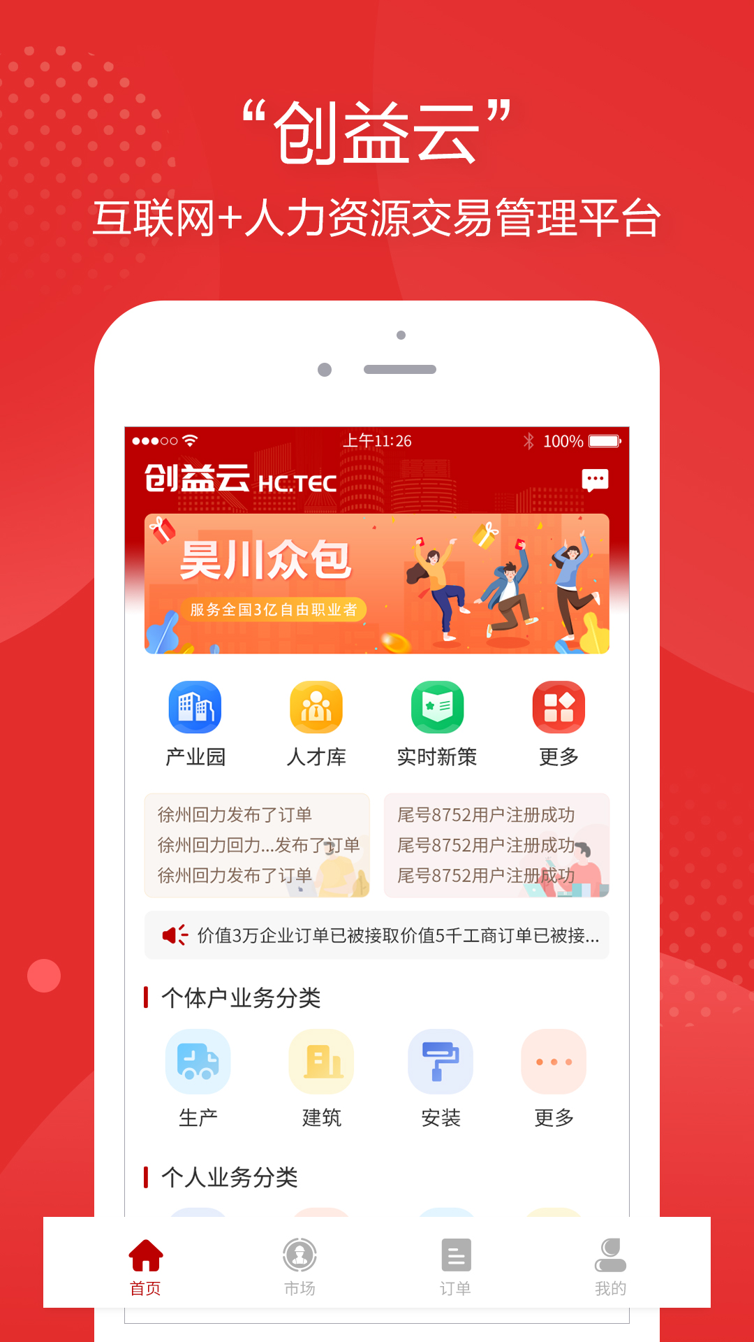昊川创益云截图1
