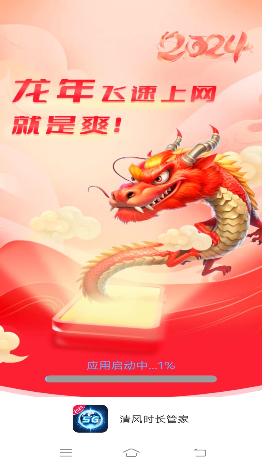 清风时长管家截图1