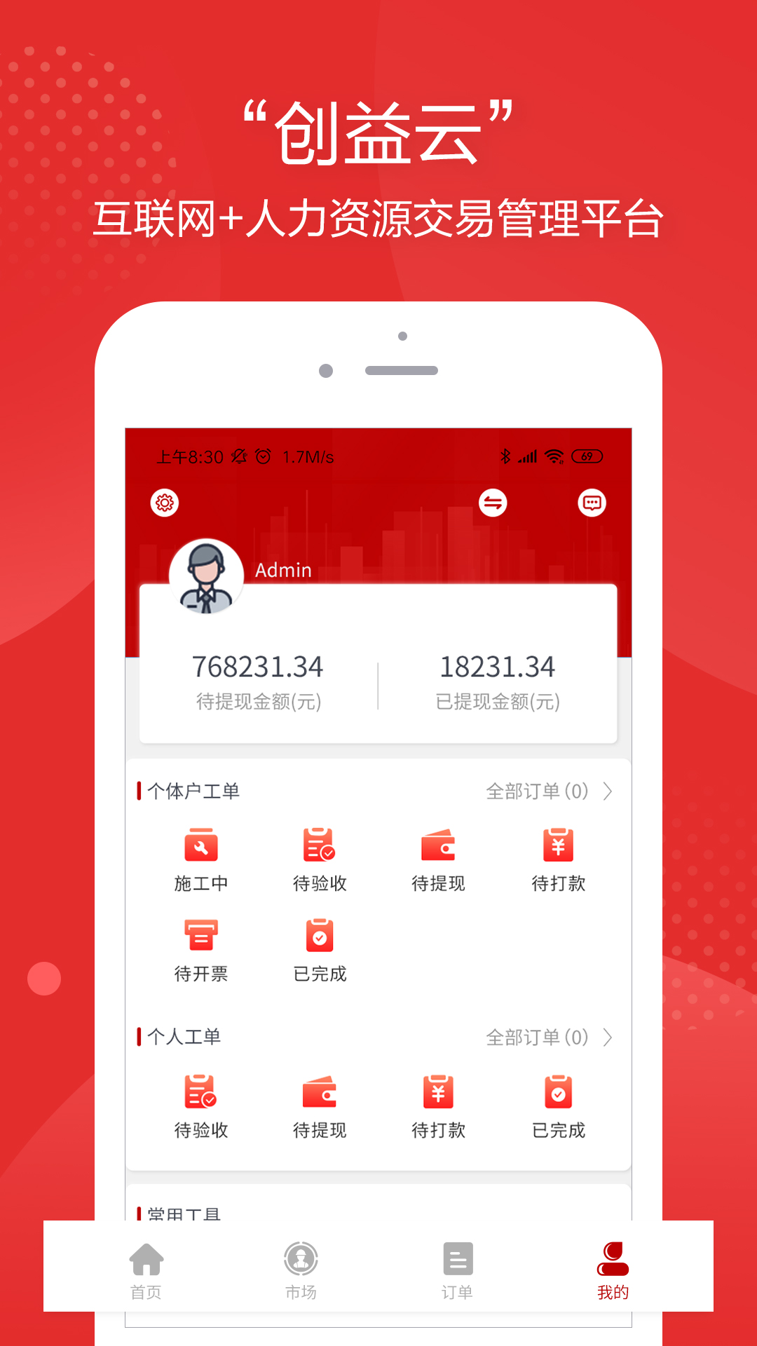 昊川创益云截图4