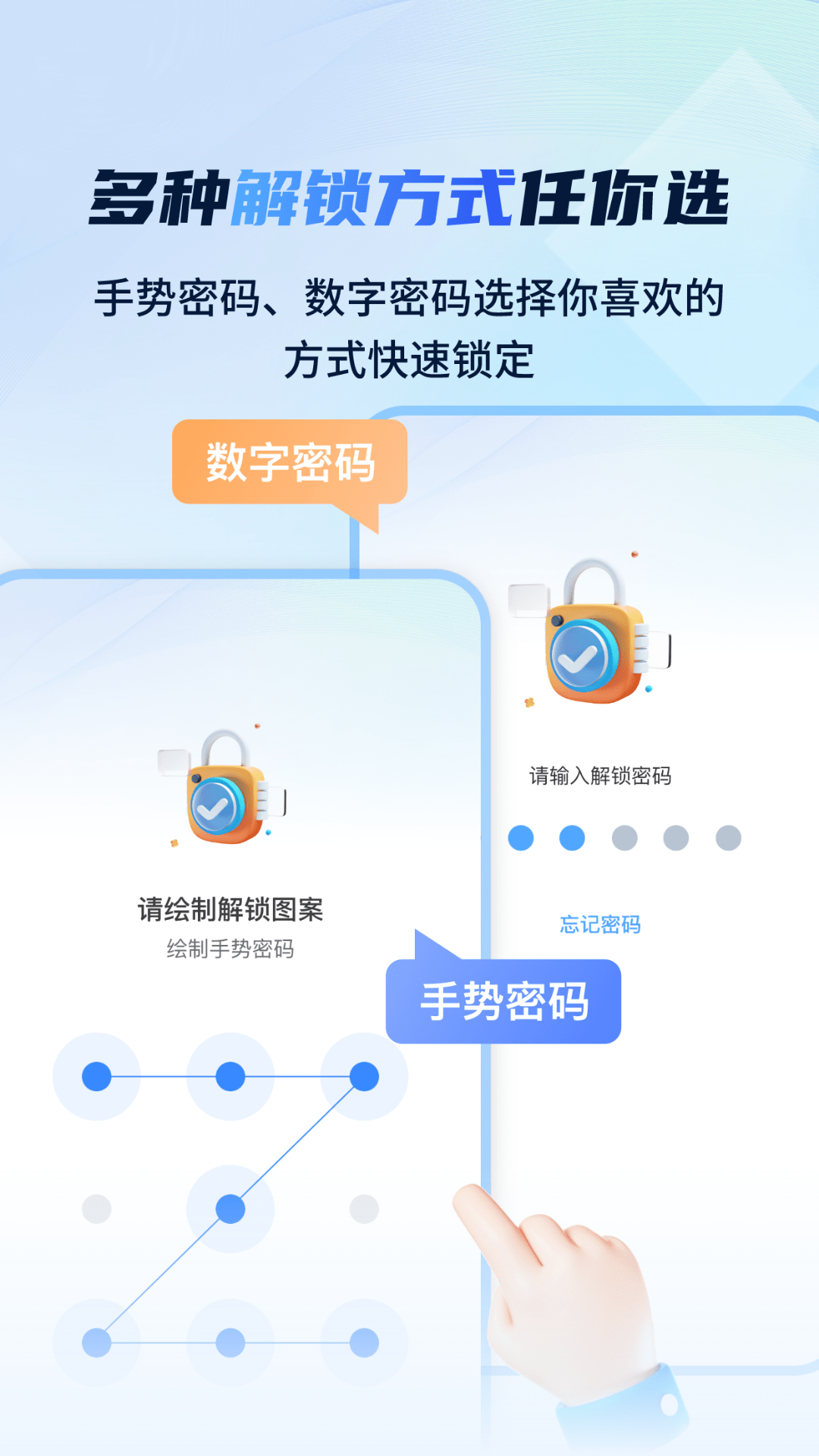 指尖应用安全锁截图3