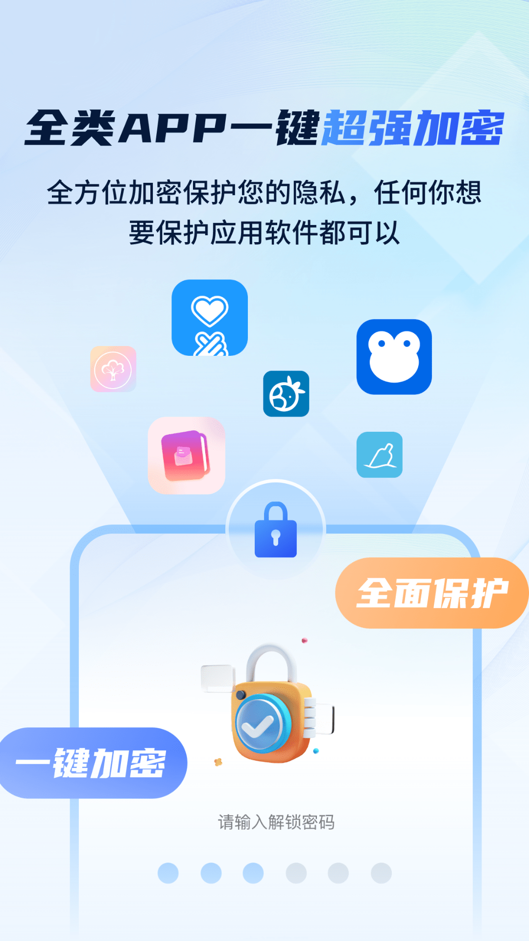 指尖应用安全锁截图1