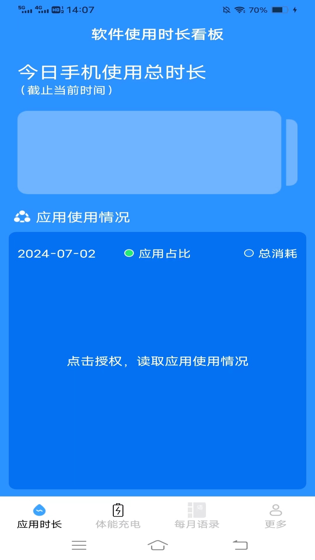 清风时长管家截图2