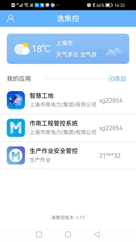 逸集控截图3