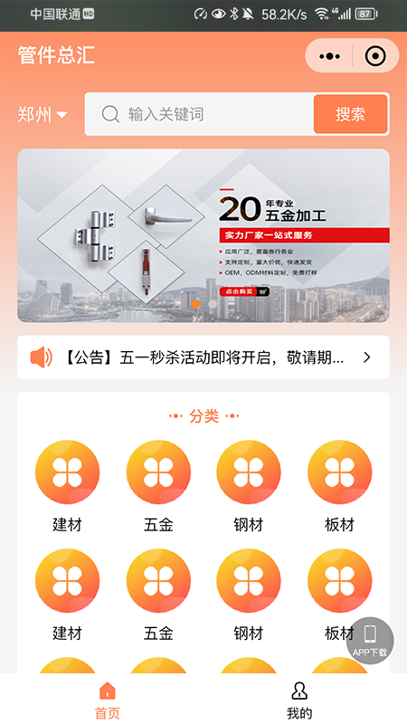 管件总汇截图1