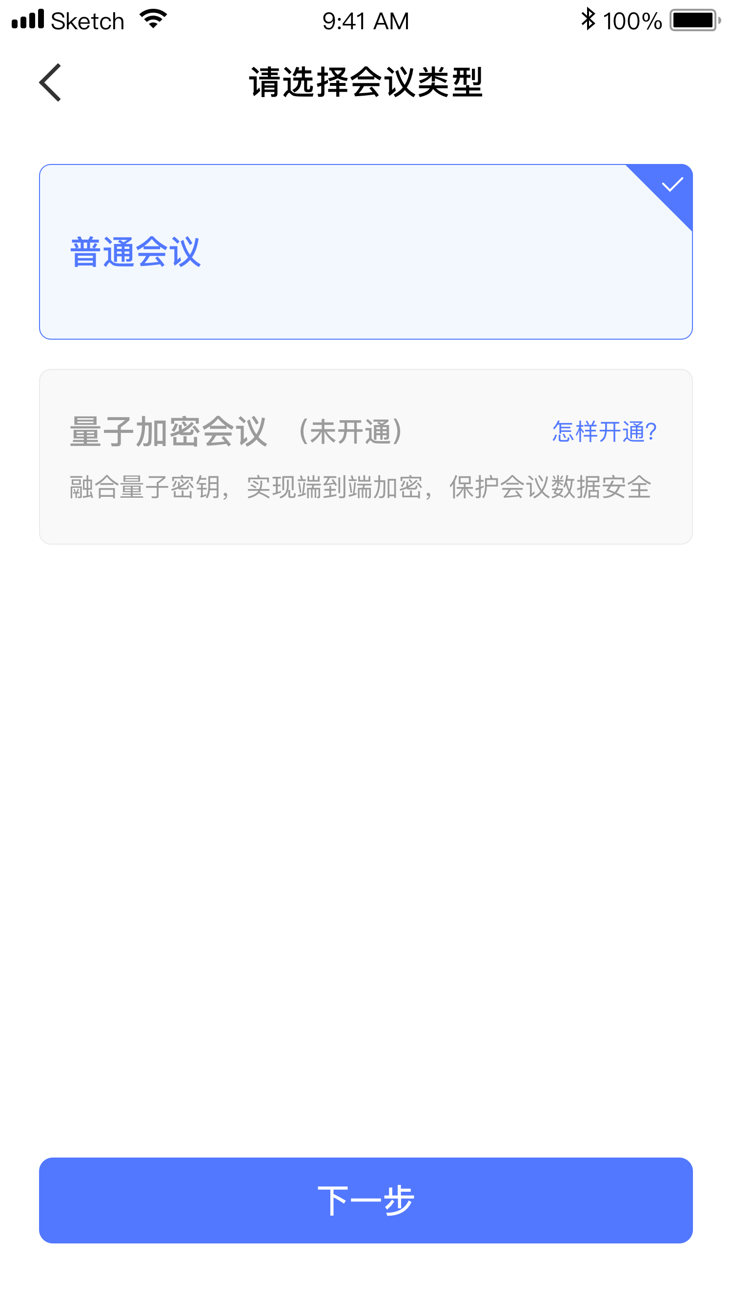 量子云会议截图5