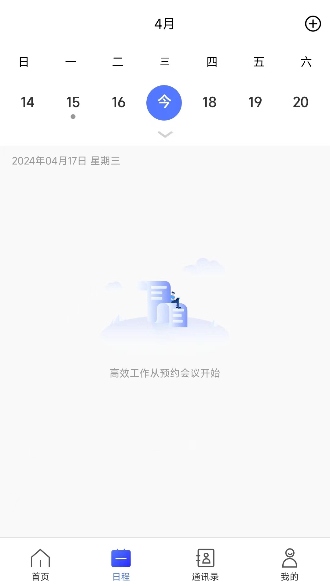 量子云会议截图3