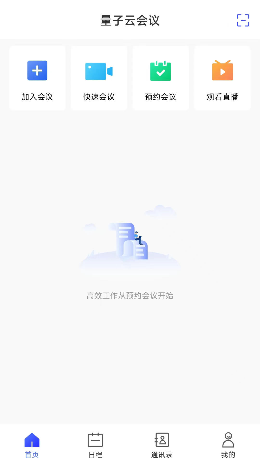 量子云会议截图2