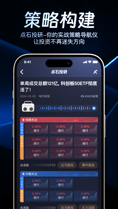 点石智投截图3