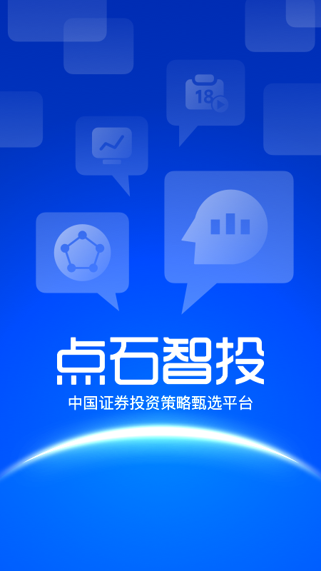 点石智投截图1