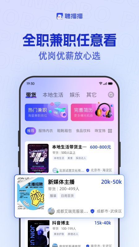 聘播播截图2