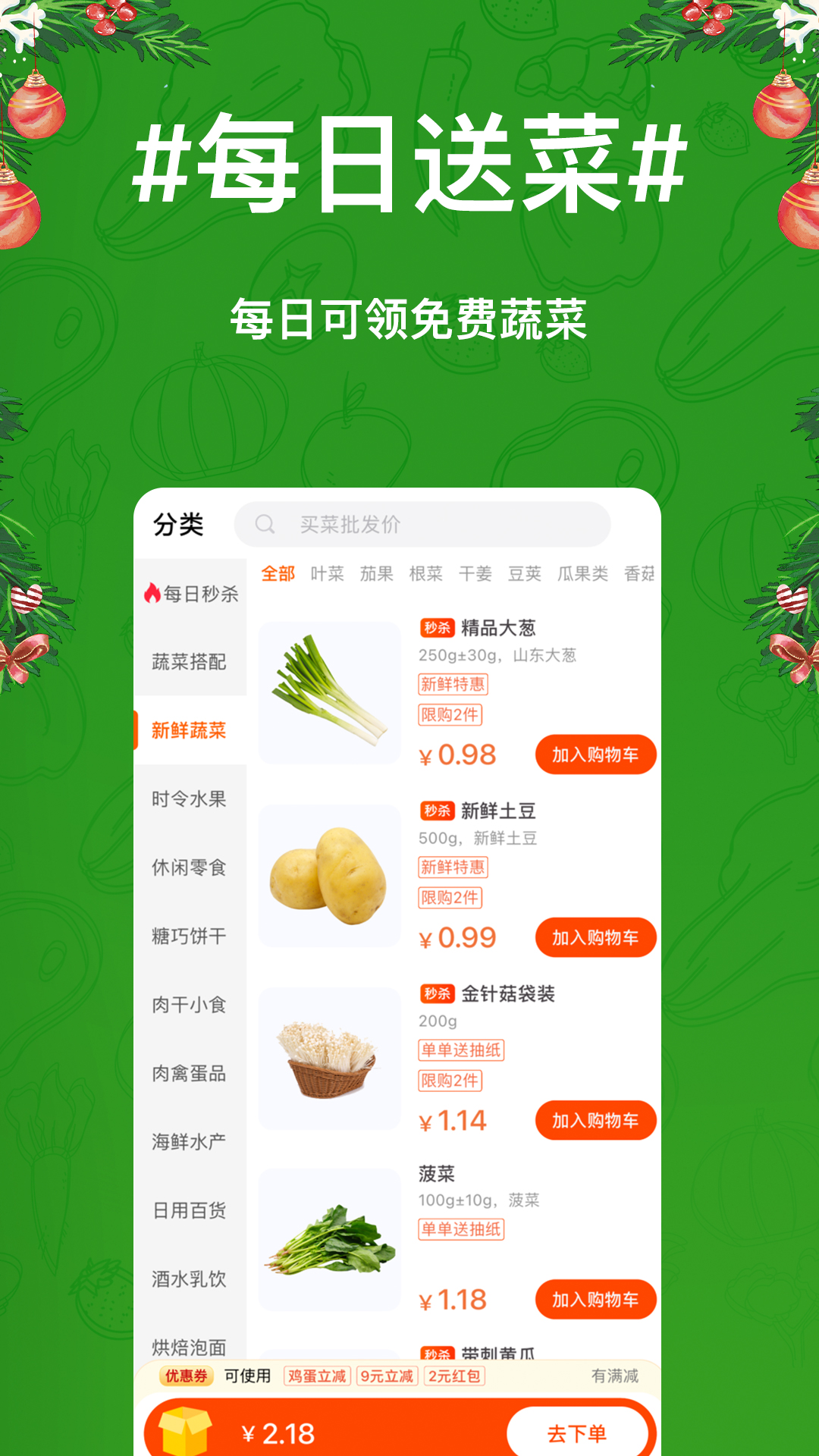 物格买菜截图2