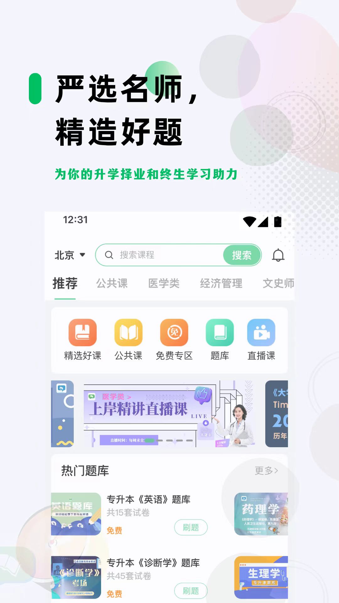 学立升截图4