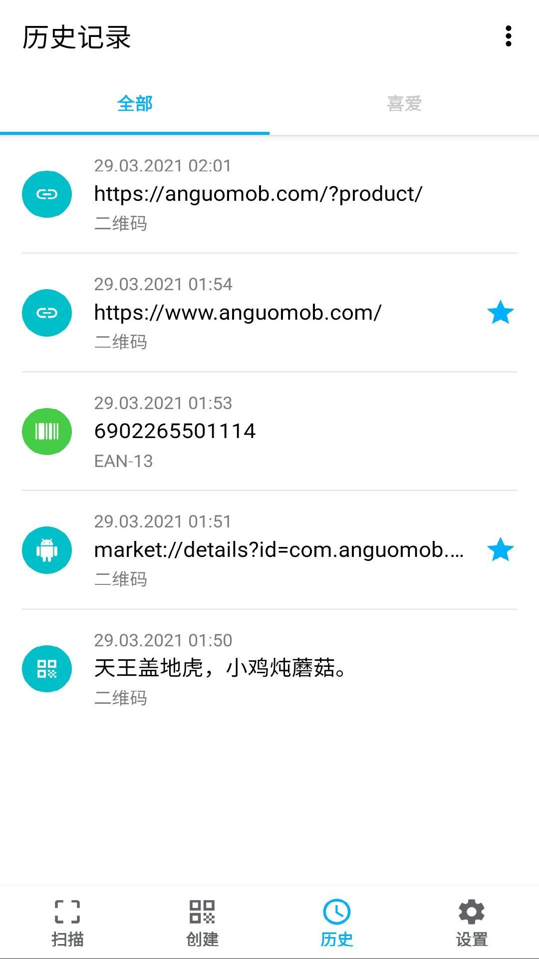 安果条码扫描器截图5