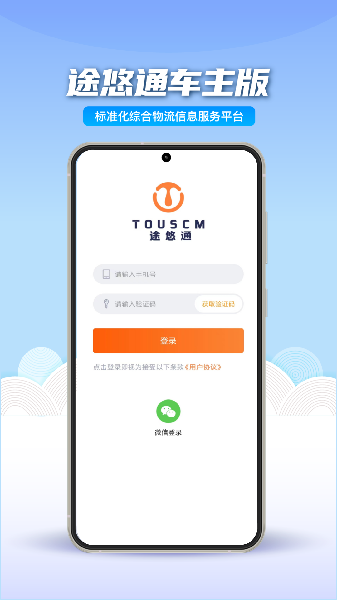 途悠通v2车主端截图1