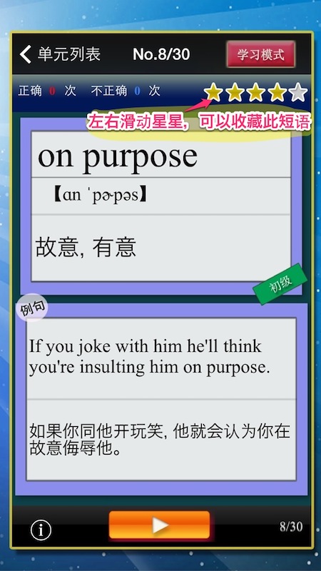 日常惯用语截图2