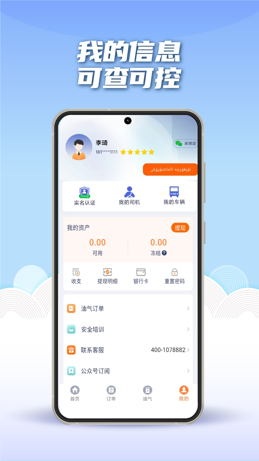 途悠通v2车主端截图5