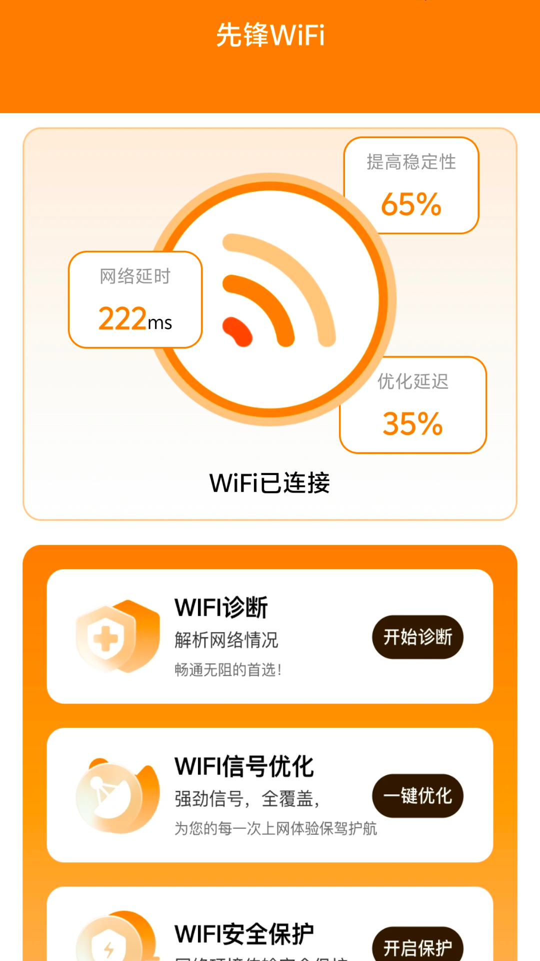 先锋wifi截图1