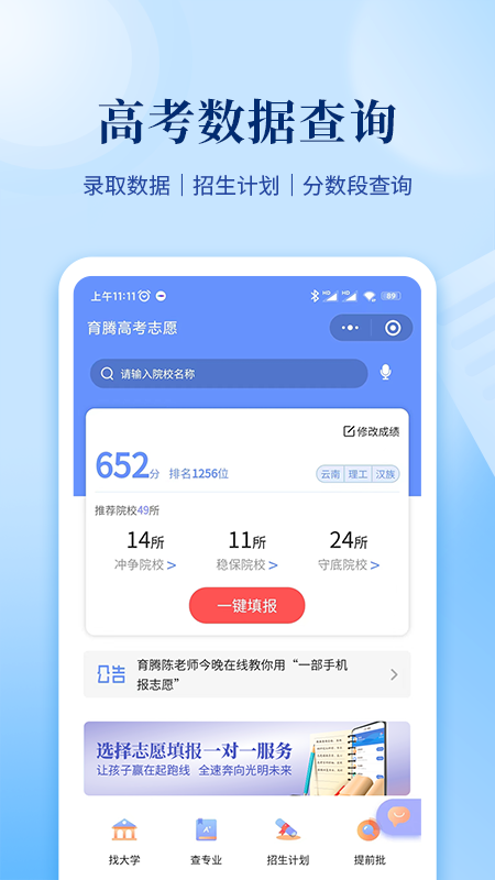 育腾高考志愿截图1