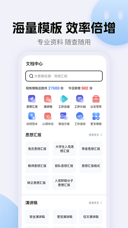 非凡文档截图3