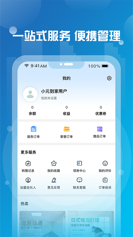 小元到家截图4