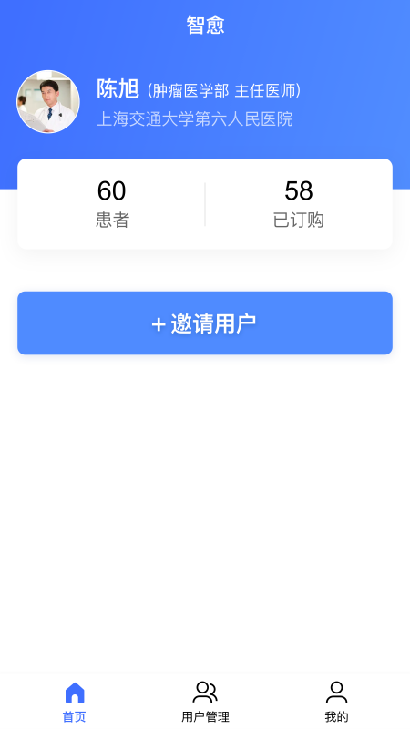 智愈助手截图3