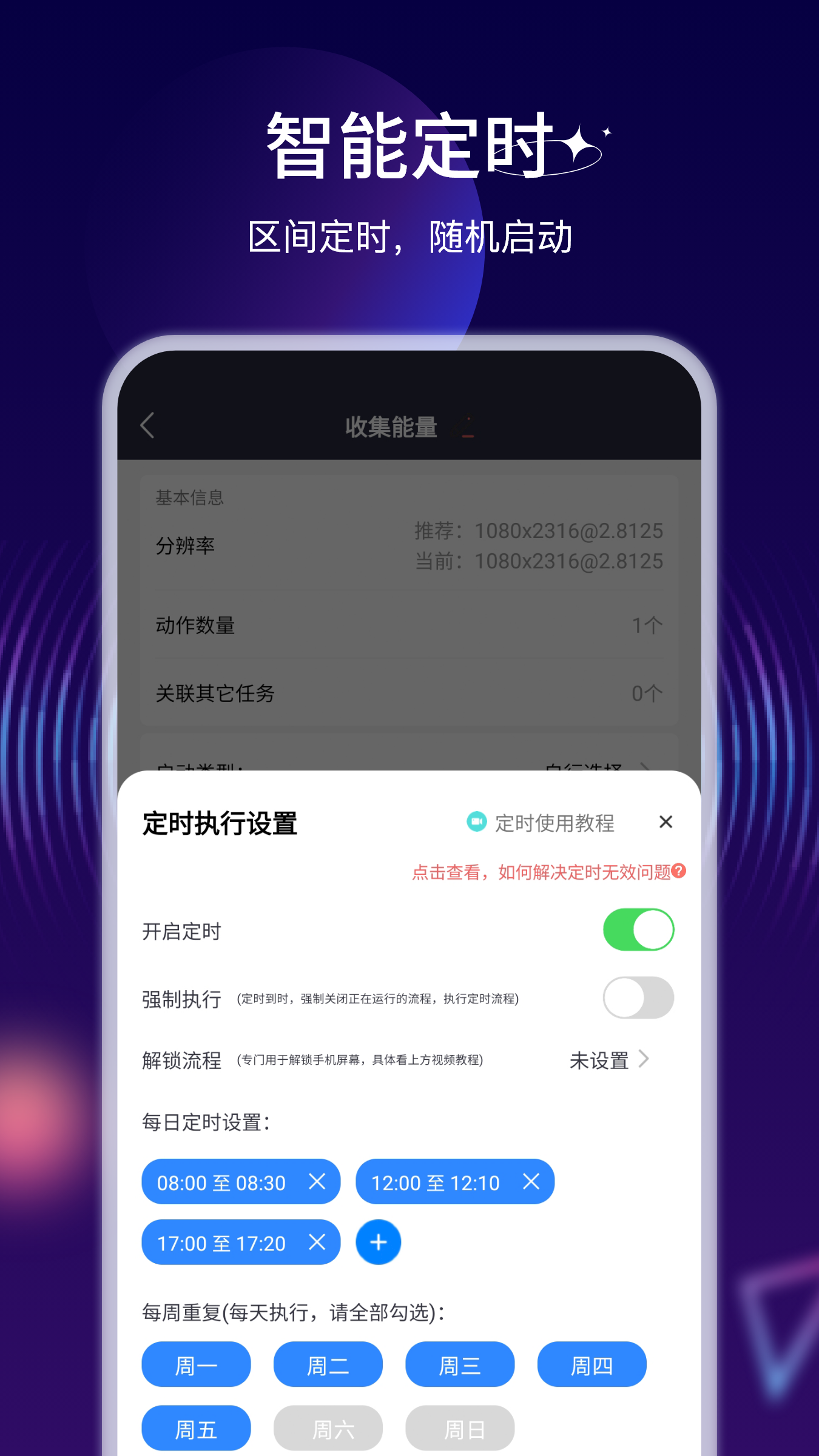 自动执行精灵截图5