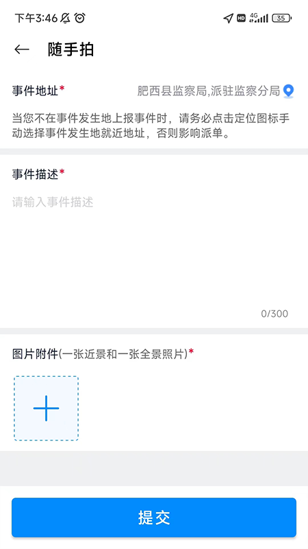 智慧肥西截图3