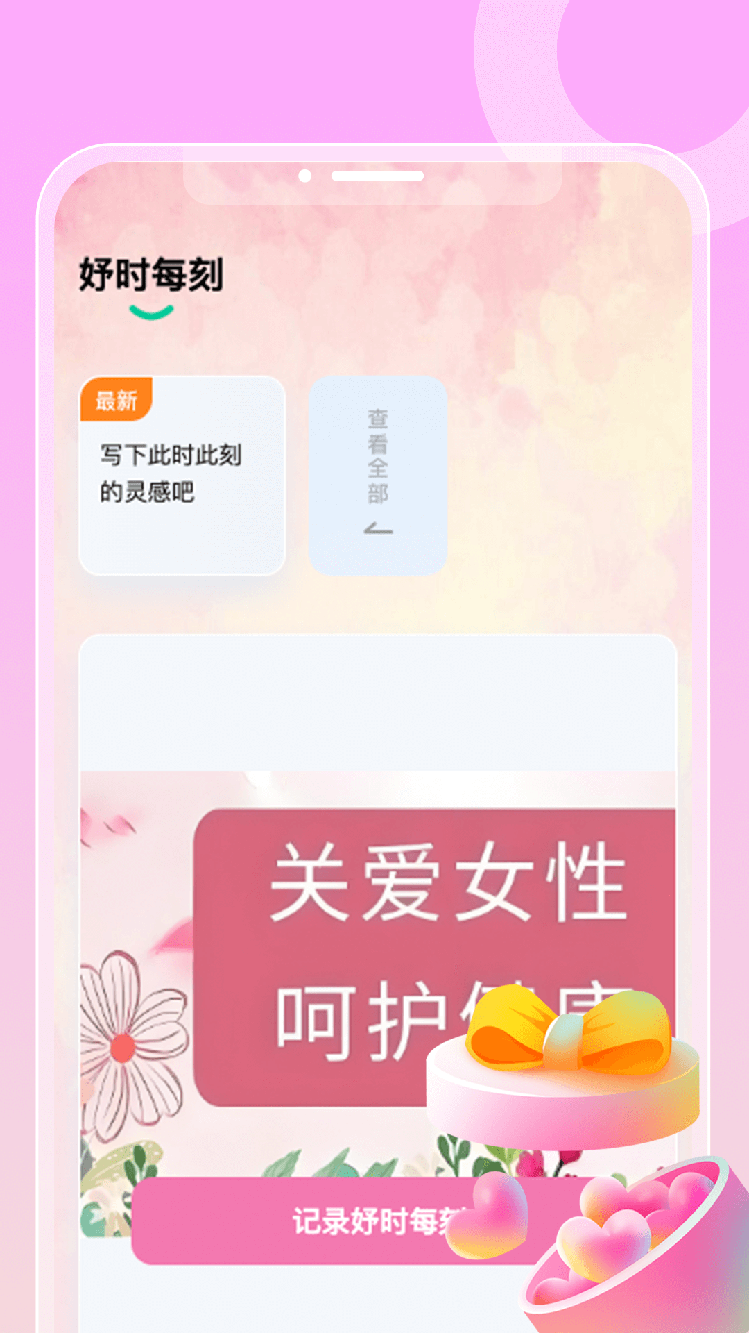 妤时每刻截图4