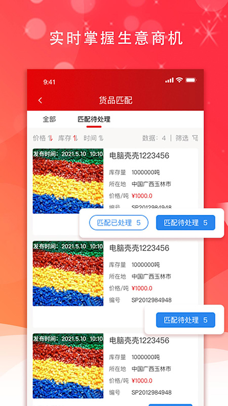 城市合伙人截图4