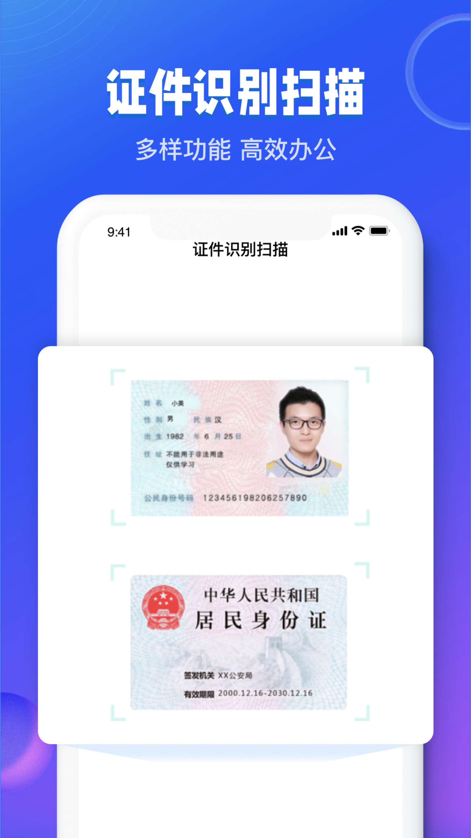 图文识别扫描王截图3