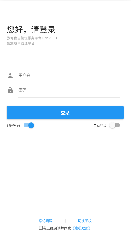 至道教育管理服务平台截图1