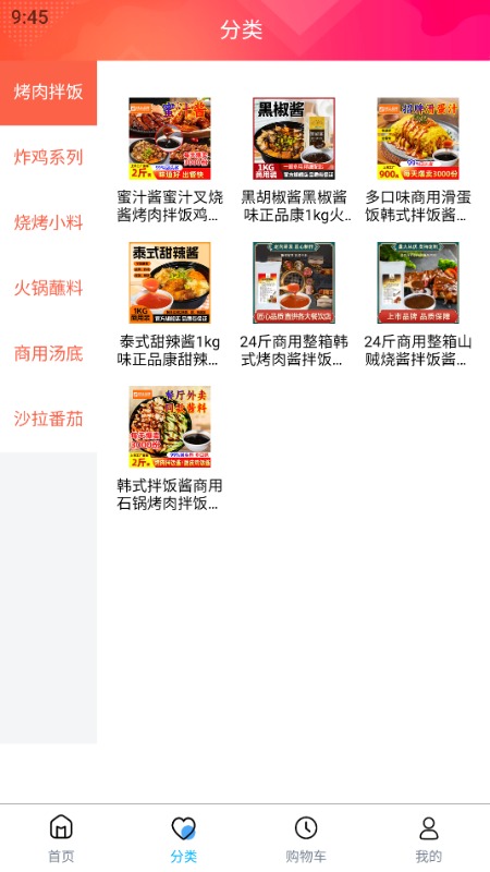 酱料食用截图3