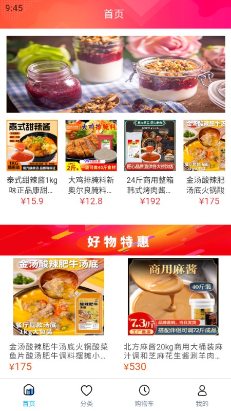 酱料食用截图2